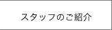 ピアシティ歯科クリニックドクターの紹介